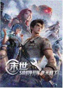 武神主宰漫画封面